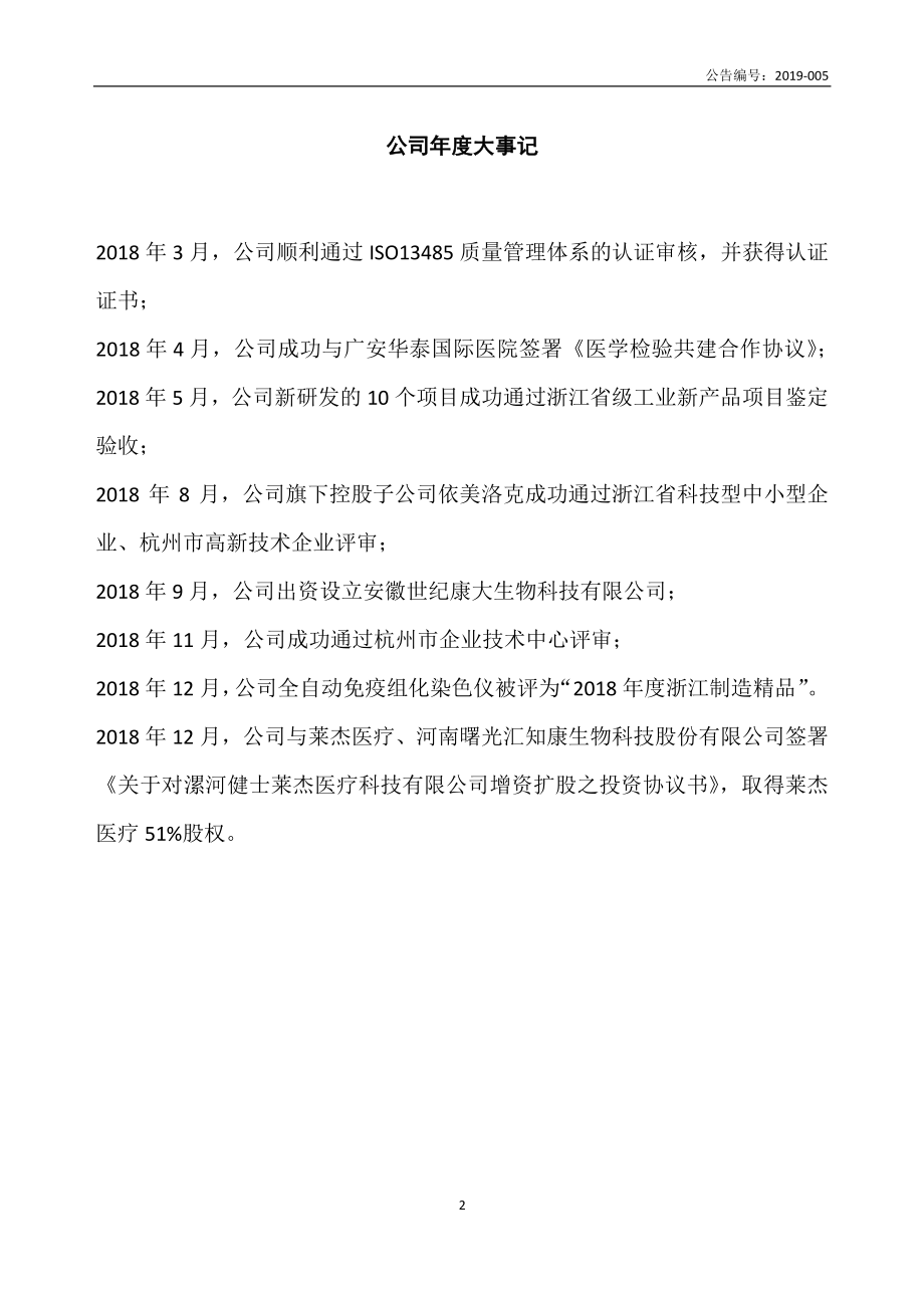 833929_2018_康大医疗_2018年年度报告_2019-04-23.pdf_第2页