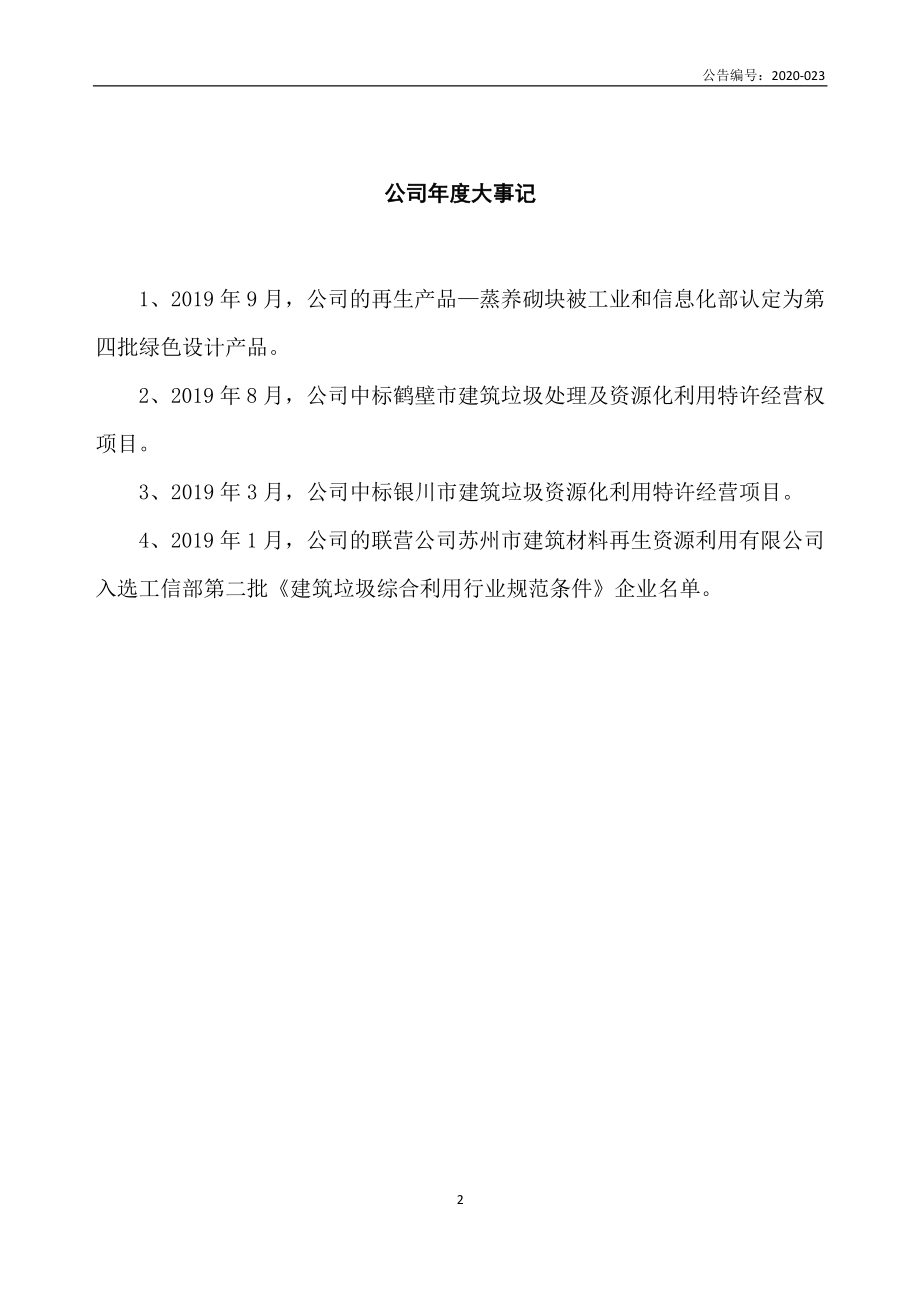 835476_2019_金科资源_2019年年度报告_2020-04-26.pdf_第2页