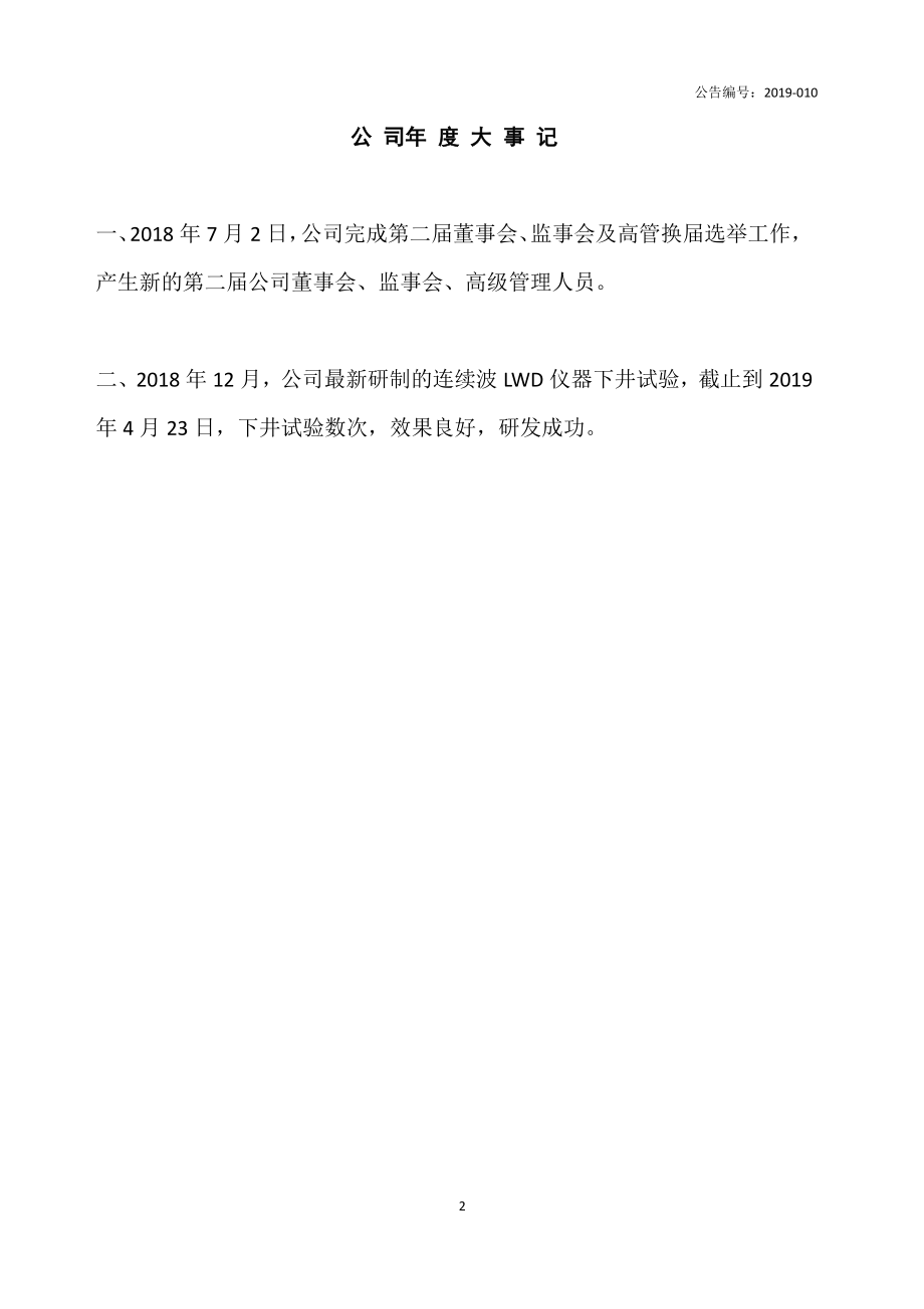 833579_2018_鼎盛精工_2018年年度报告_2019-04-22.pdf_第2页