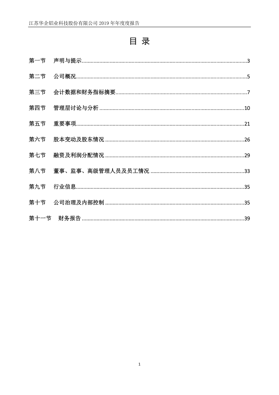 838511_2019_华企科技_2019年年度报告_2020-04-09.pdf_第3页