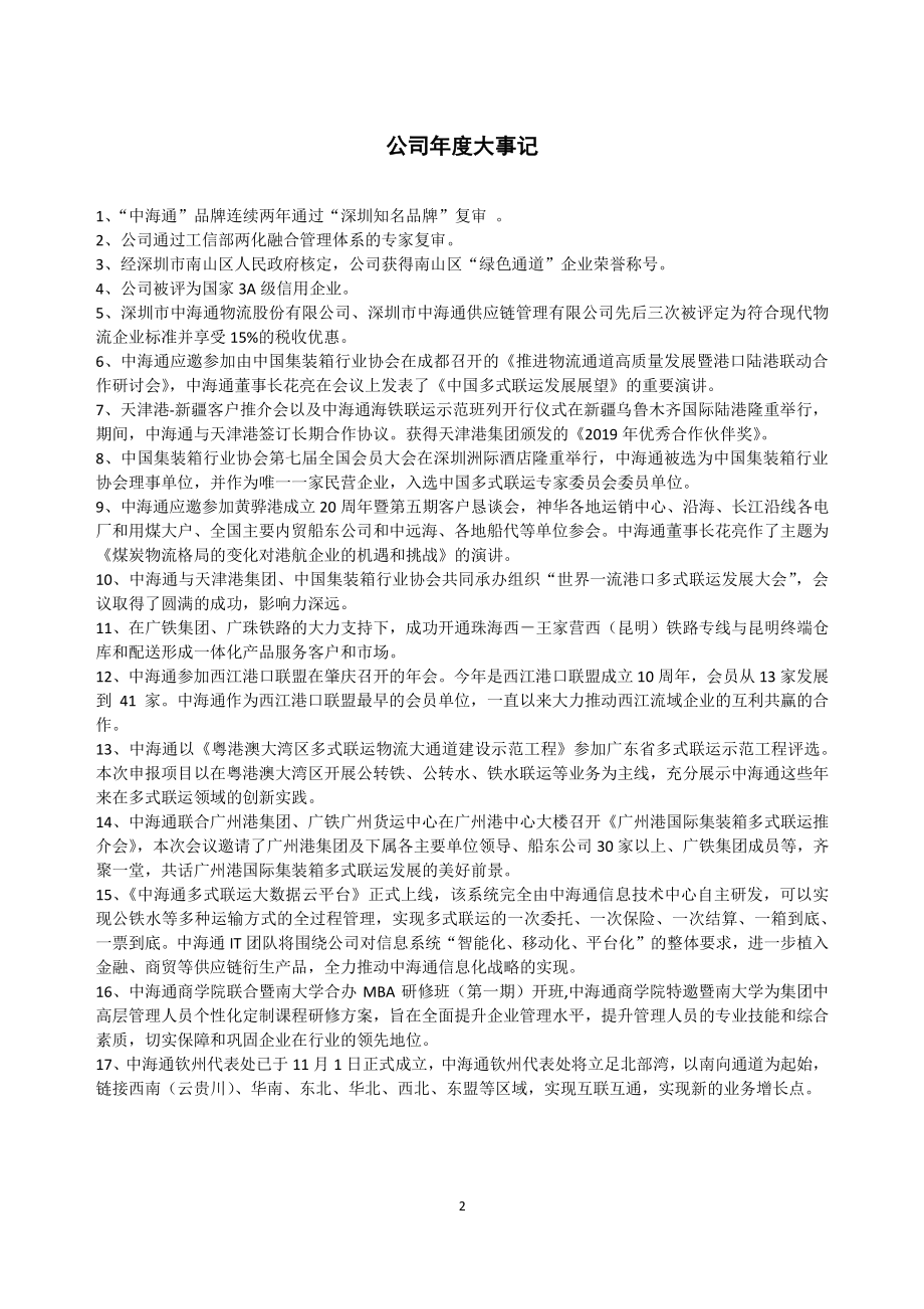 836602_2019_中海通_2019年年度报告_2020-04-26.pdf_第2页