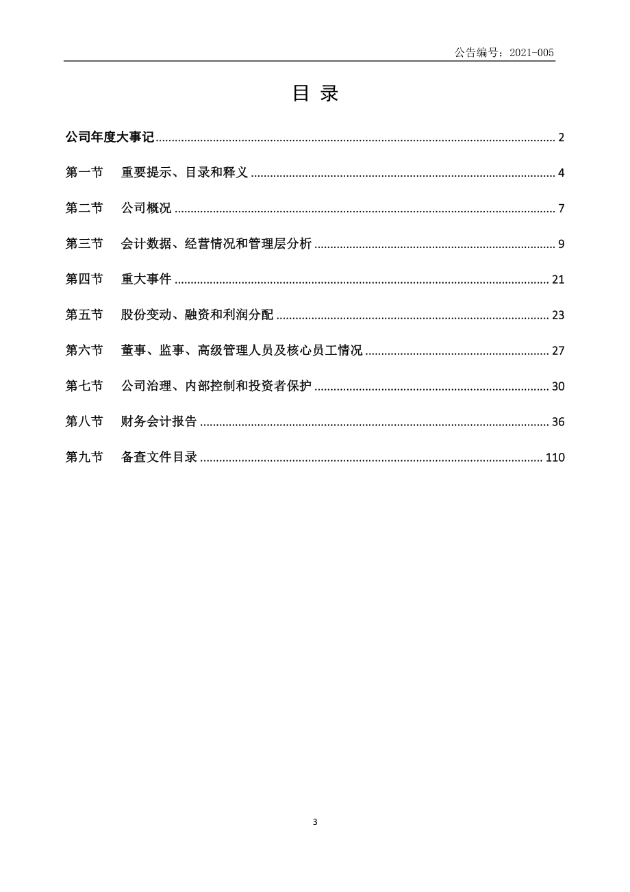 831973_2020_善为影业_2020年年度报告_2021-04-20.pdf_第3页