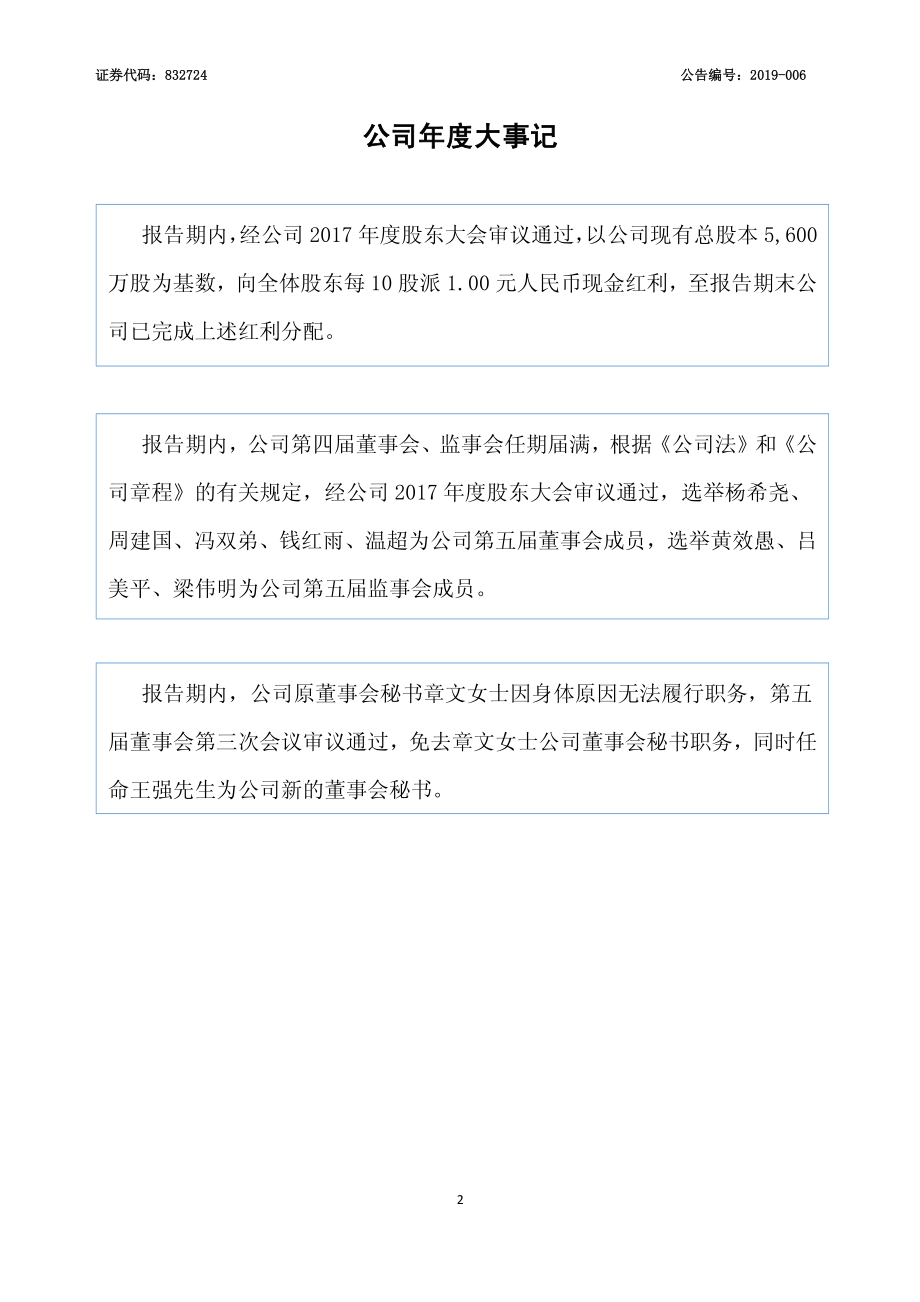 832724_2018_江苏三鑫_2018年年度报告_2019-04-18.pdf_第2页