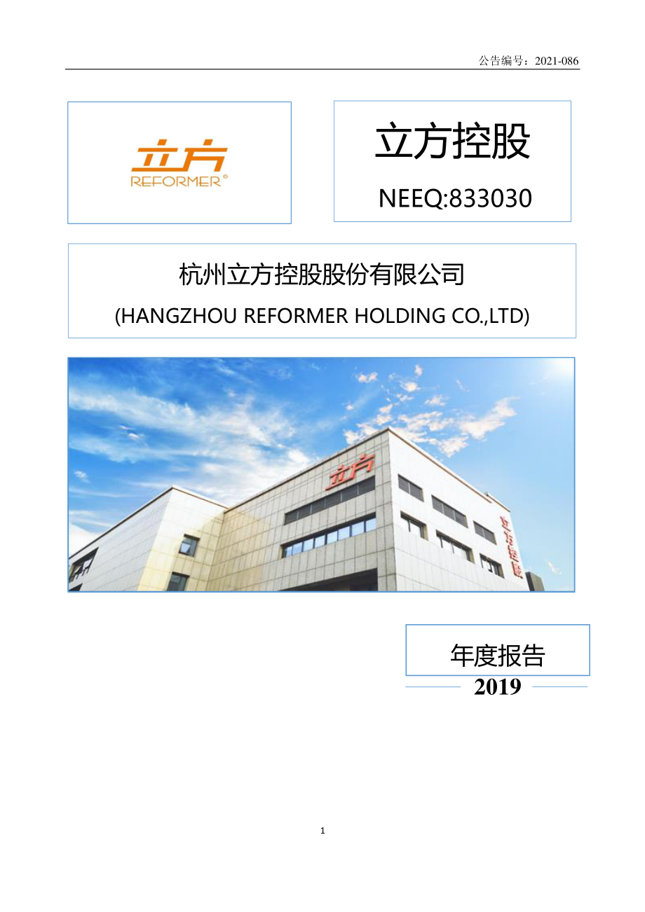 833030_2019_立方控股_2019年年度报告_2021-12-21.pdf_第1页