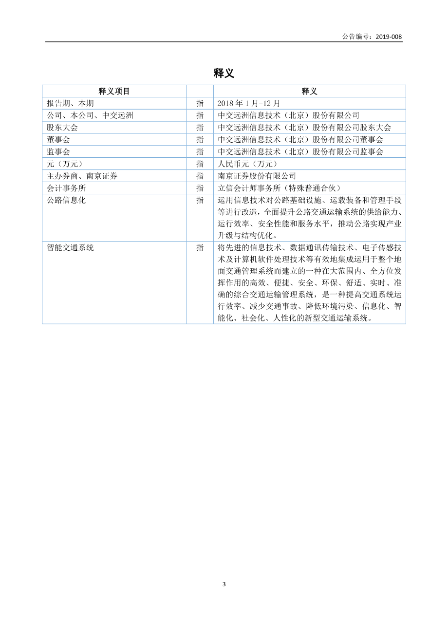 430113_2018_中交远洲_2018年年度报告_2019-04-24.pdf_第3页