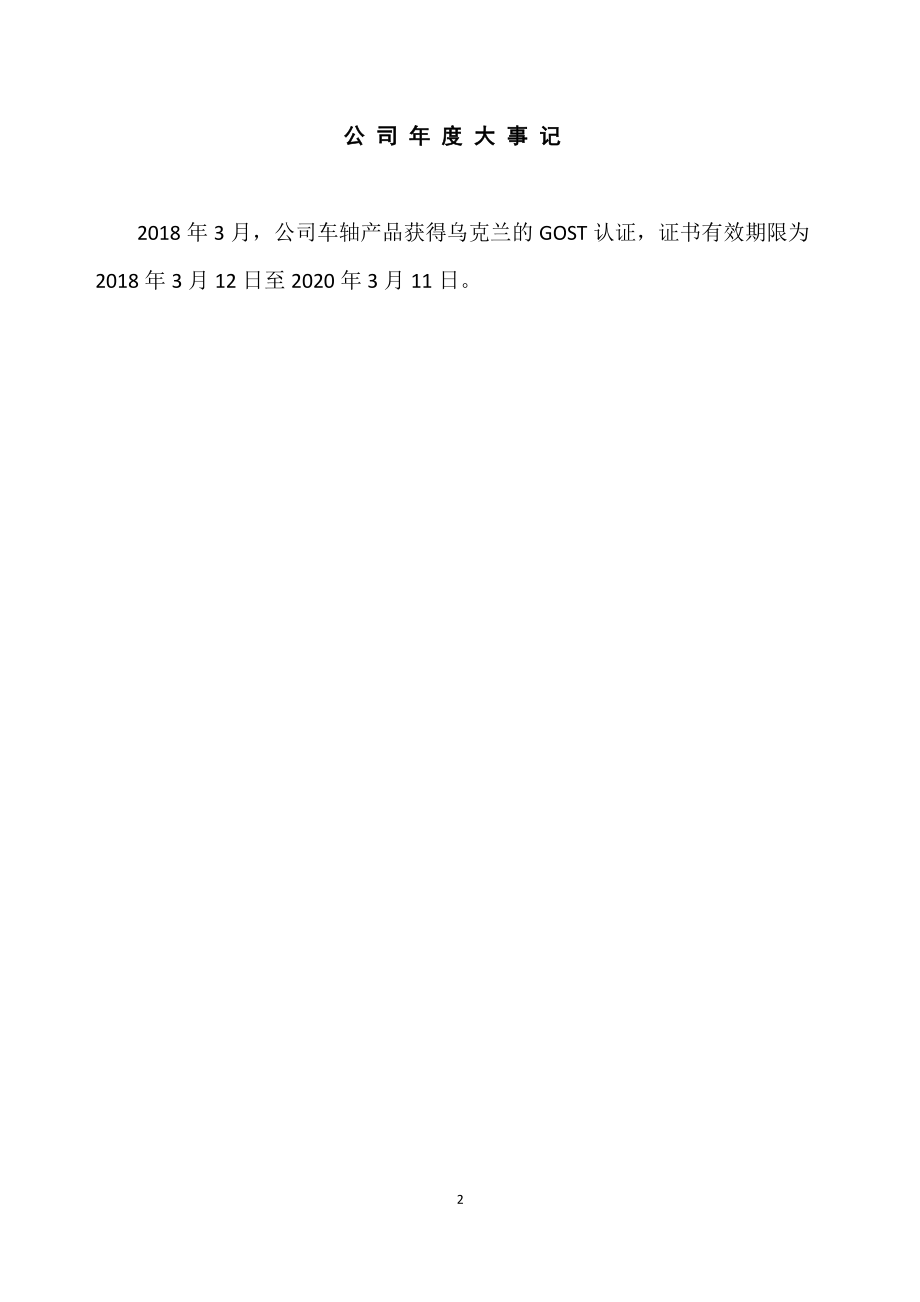 833120_2018_瑞铁股份_2018年年度报告_2019-04-24.pdf_第2页