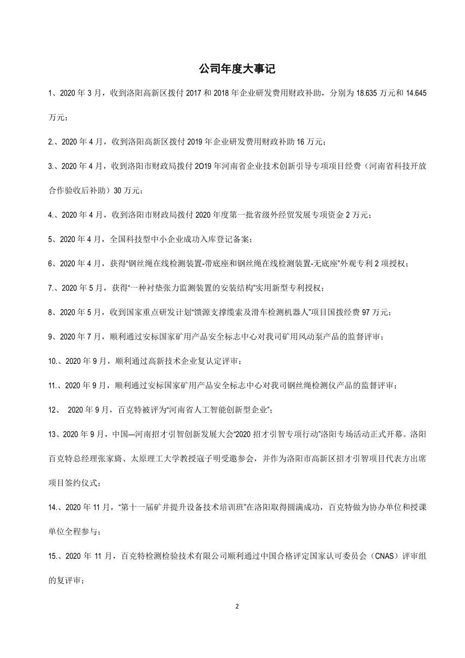 837067_2020_百克特_2020年年度报告_2021-03-30.pdf_第2页