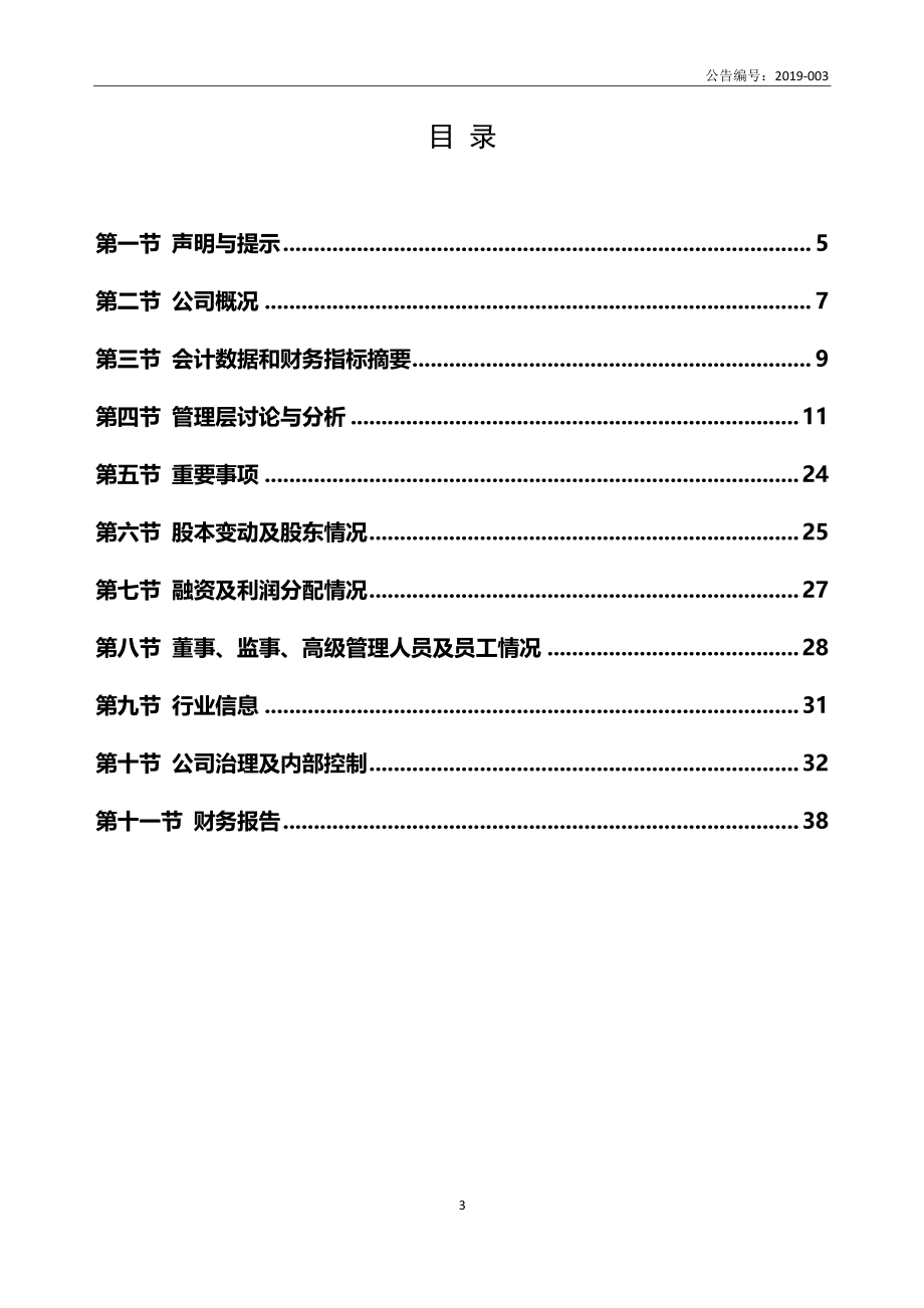 832092_2018_安洁医疗_2018年年度报告_2019-04-23.pdf_第3页