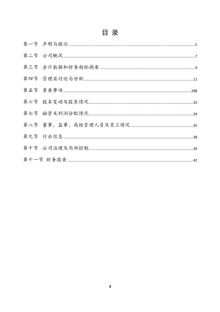 832337_2018_环渤海_2018年年度报告_2019-04-28.pdf_第3页