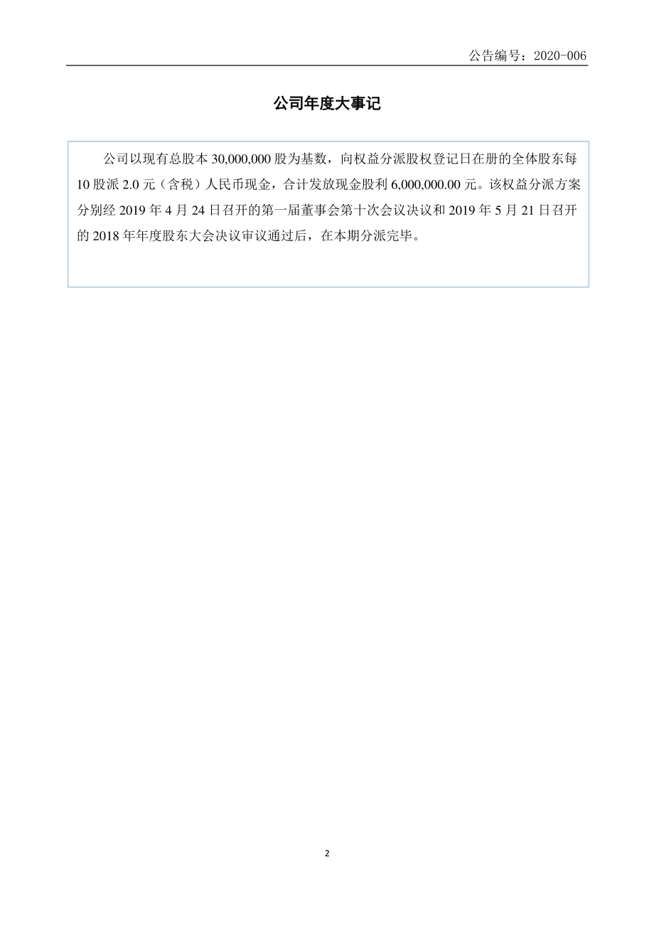 839993_2019_武汉科锐_2019年年度报告_2020-04-27.pdf_第2页