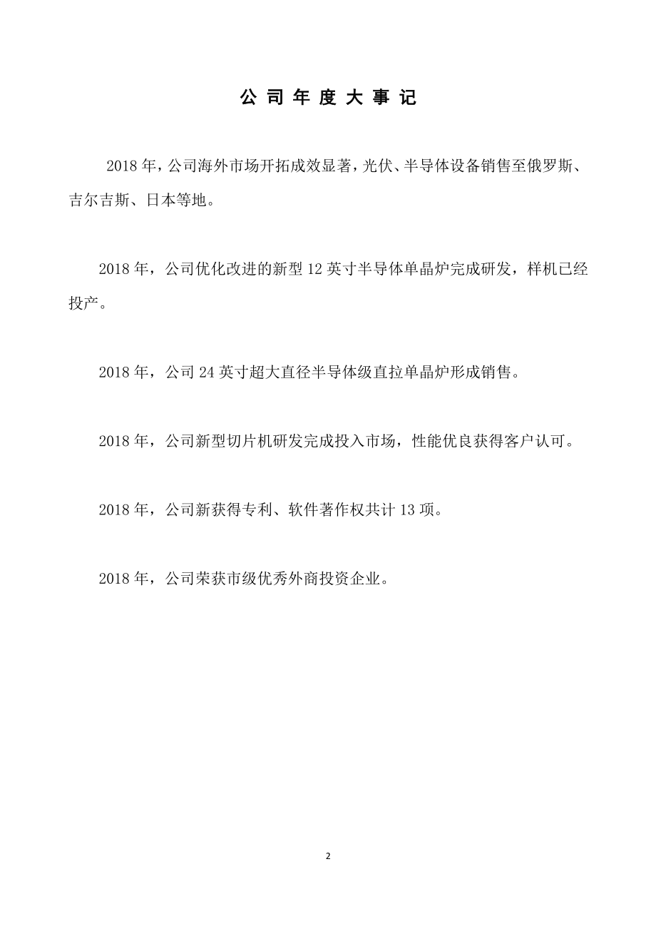 835368_2018_连城数控_2018年年度报告_2020-03-23.pdf_第2页