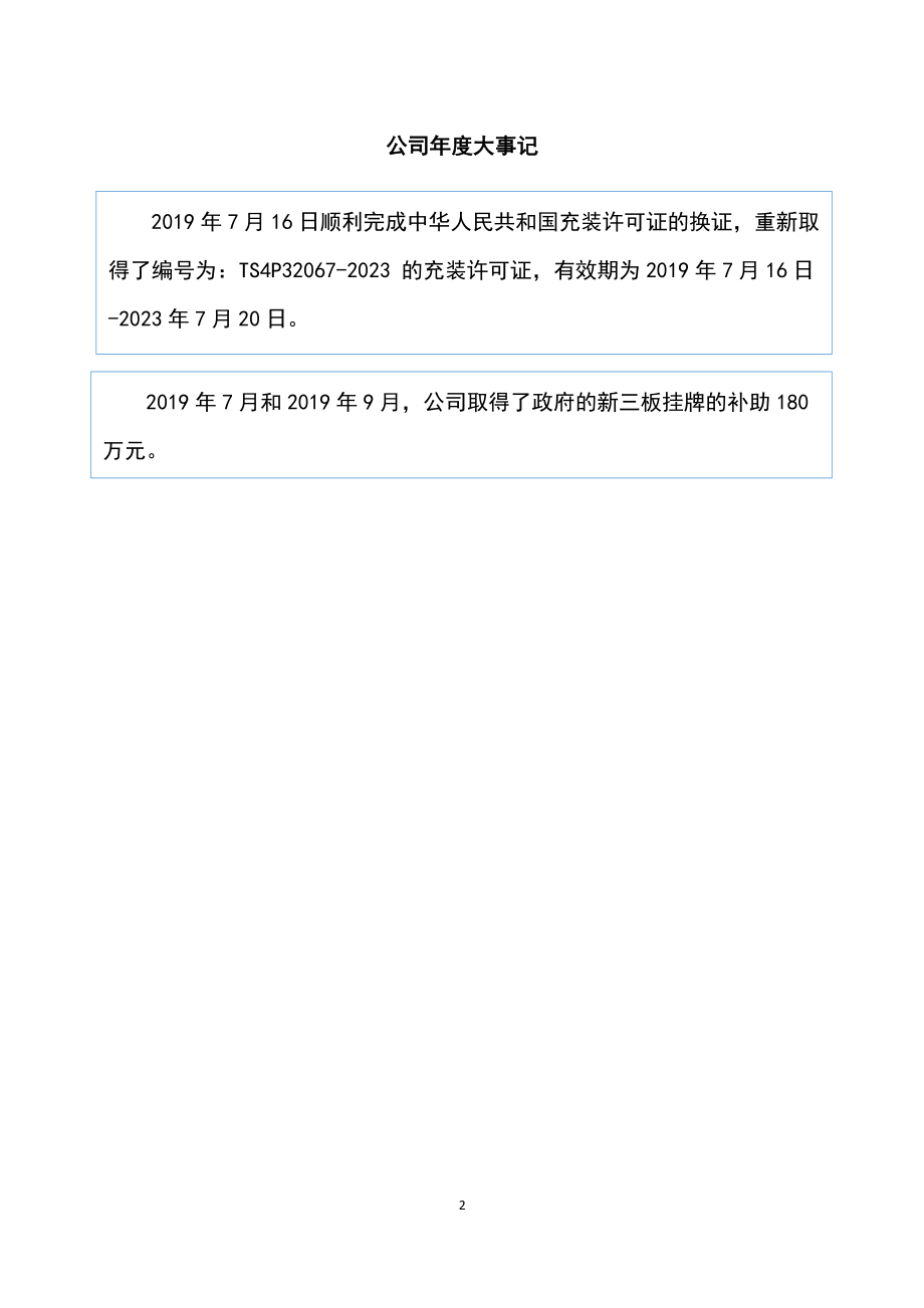 873289_2019_合安气体_2019年度报告_2020-04-26.pdf_第2页