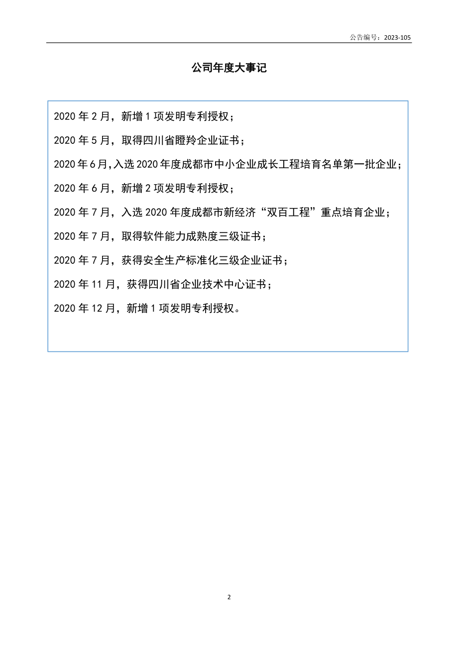 831490_2020_成电光信_2020年年度报告_2023-08-16.pdf_第2页