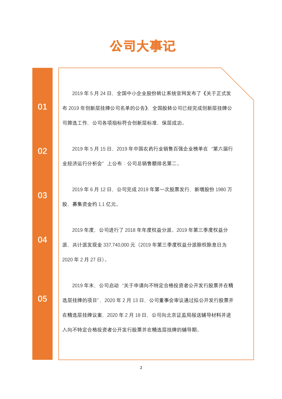 833819_2019_颖泰生物_2019年年度报告_2020-02-23.pdf_第2页