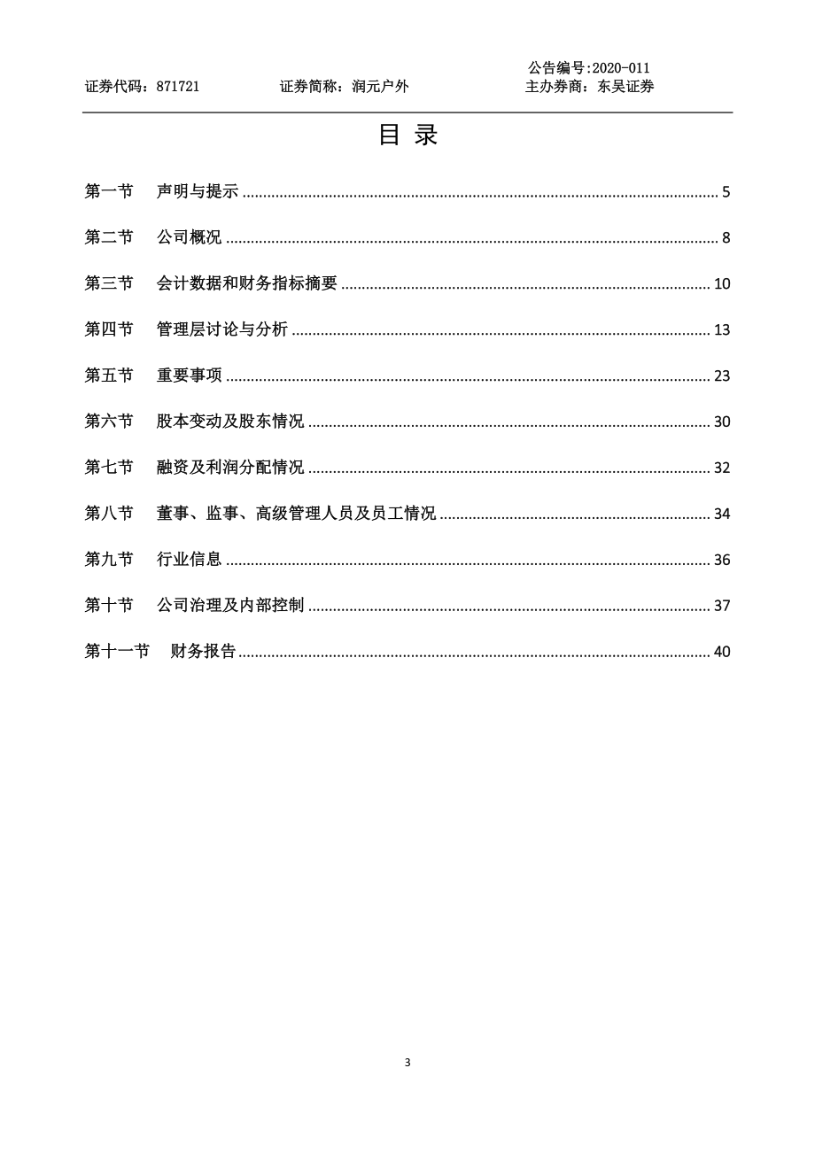 871721_2019_润元户外_2019年年度报告_2020-04-22.pdf_第3页