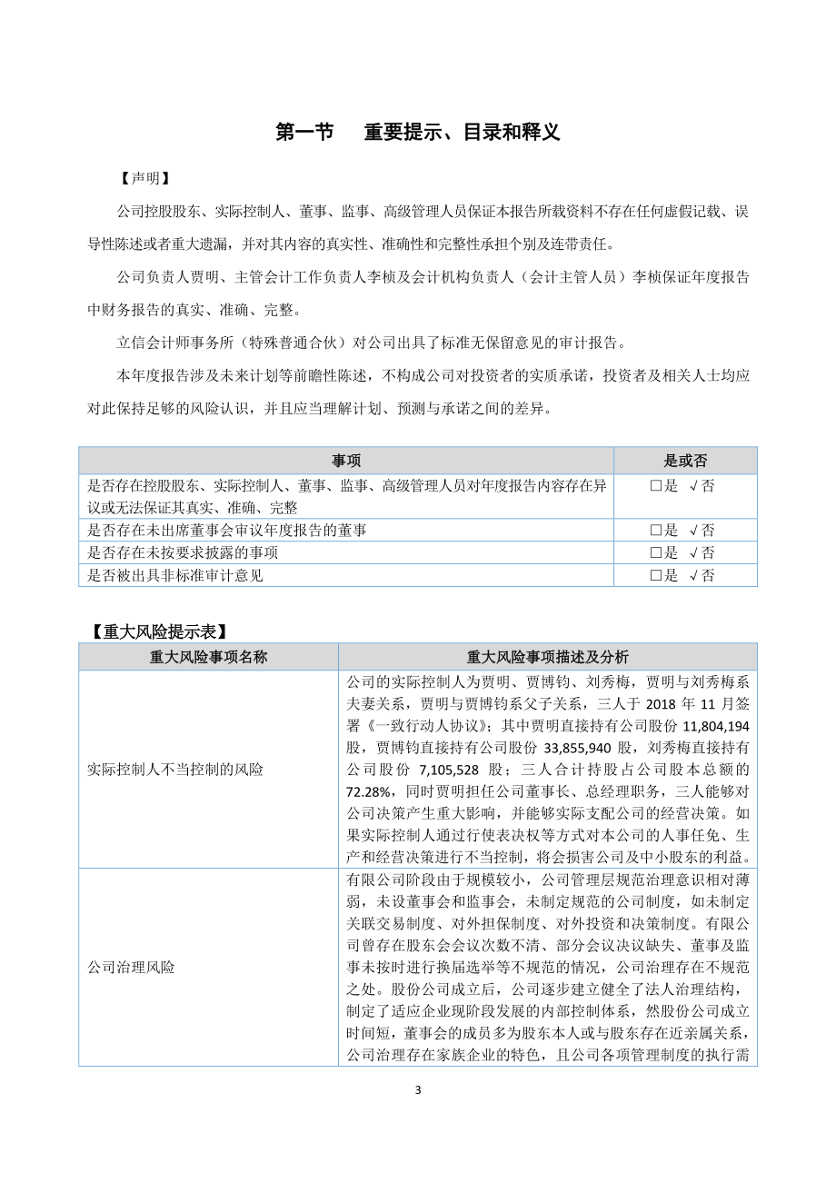 837201_2020_盈茂光电_2020年年度报告_2021-04-26.pdf_第3页