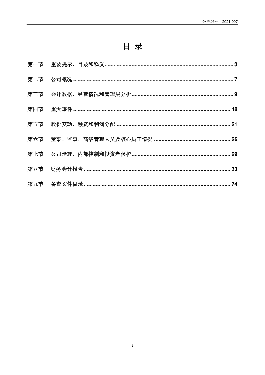 832777_2020_兰州华冶_2020年年度报告_2021-04-25.pdf_第2页