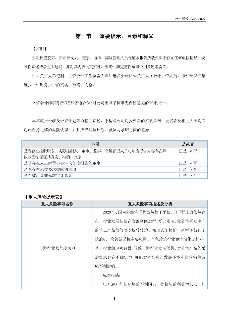 832777_2020_兰州华冶_2020年年度报告_2021-04-25.pdf_第3页