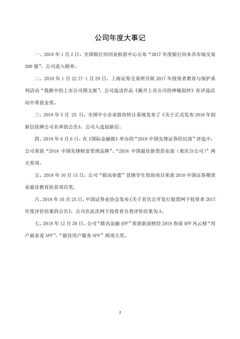 830899_2018_联讯证券_2018年年度报告_2019-04-24.pdf_第2页