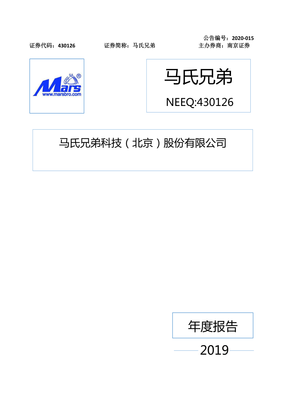 430126_2019_马氏兄弟_2019年年度报告_2020-04-27.pdf_第1页