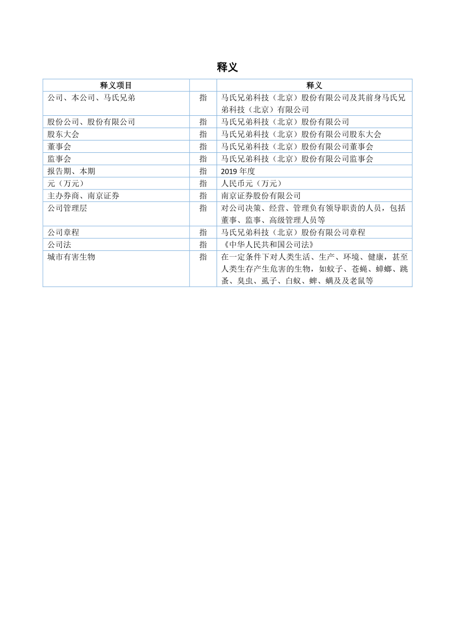 430126_2019_马氏兄弟_2019年年度报告_2020-04-27.pdf_第3页