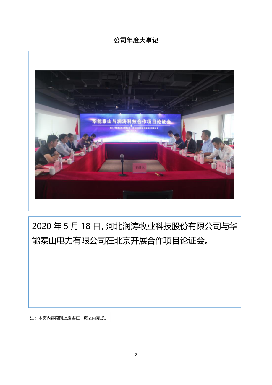 872695_2020_润涛科技_2020年年度报告_2021-06-29.pdf_第2页