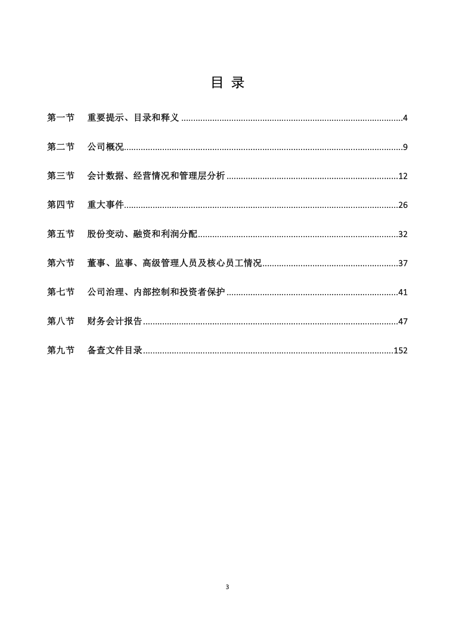 834548_2020_天视文化_2020年年度报告_2021-04-19.pdf_第3页