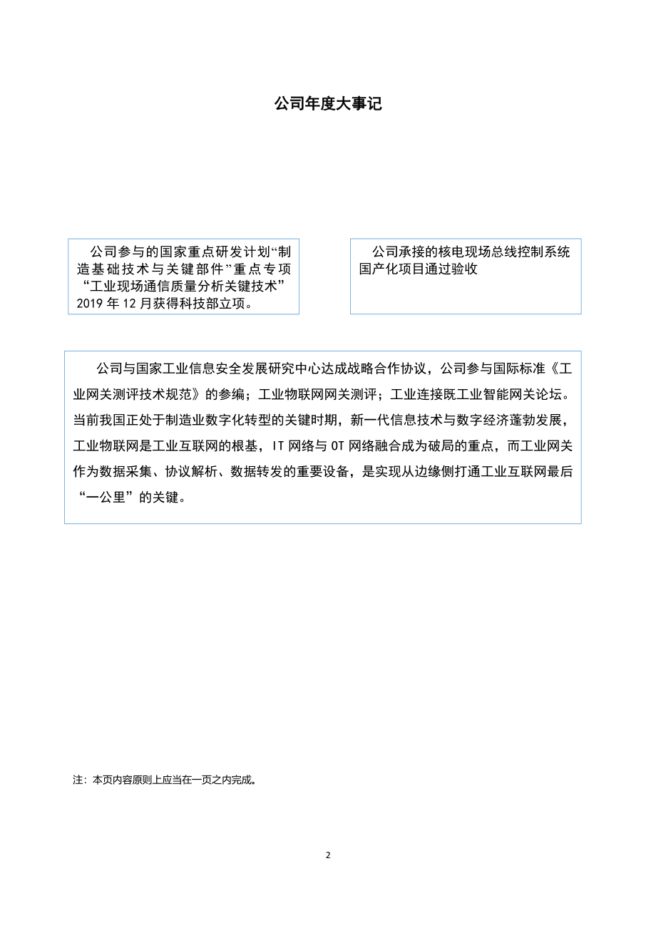 832222_2019_鼎实科技_2019年度报告_2020-04-28.pdf_第2页