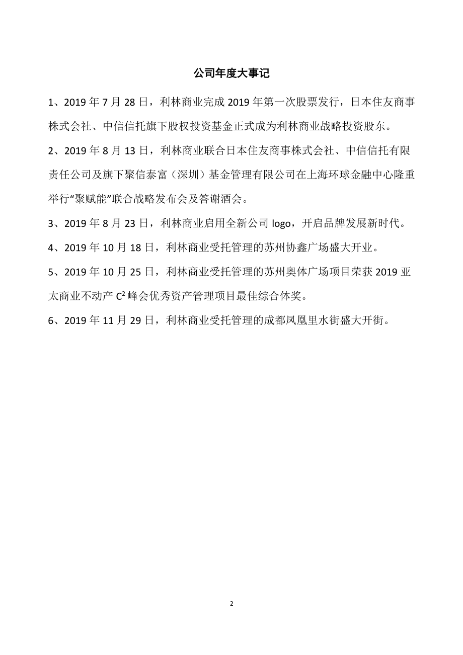 871707_2019_利林商业_2019年年度报告_2020-05-20.pdf_第2页