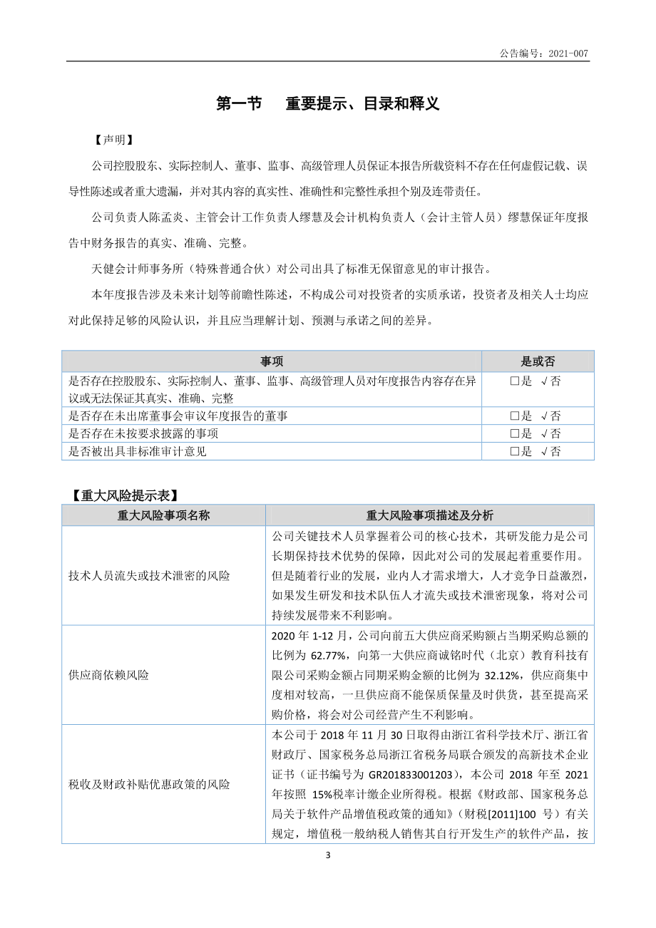 871575_2020_精英在线_2020年年度报告_2021-04-26.pdf_第3页