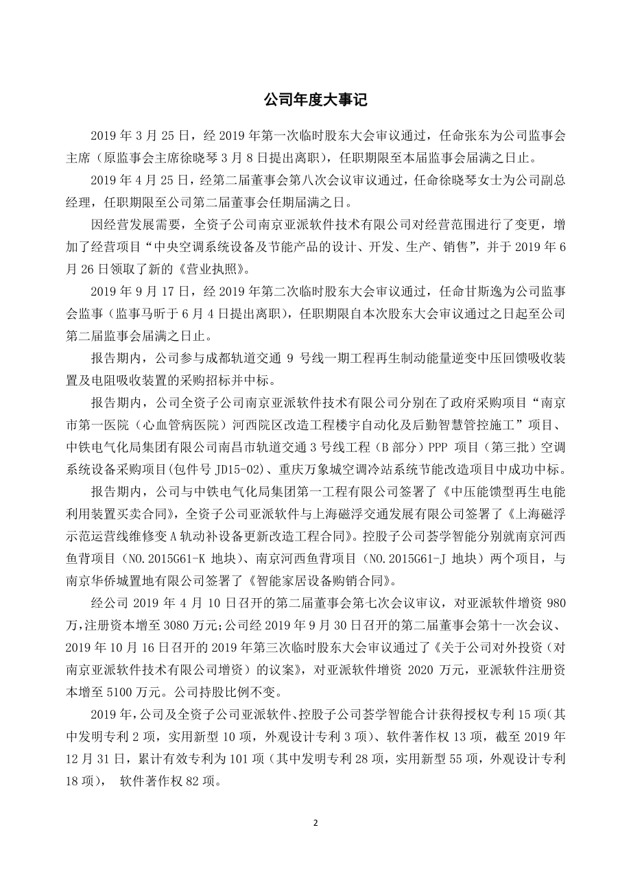 834106_2019_亚派科技_2019年年度报告_2020-04-29.pdf_第2页