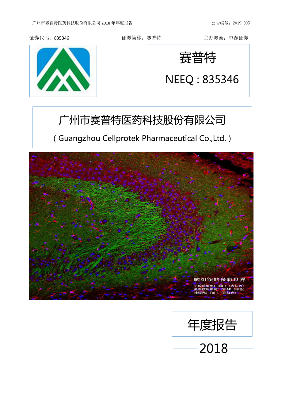 835346_2018_赛普特_2018年年度报告_2019-03-27.pdf_第1页