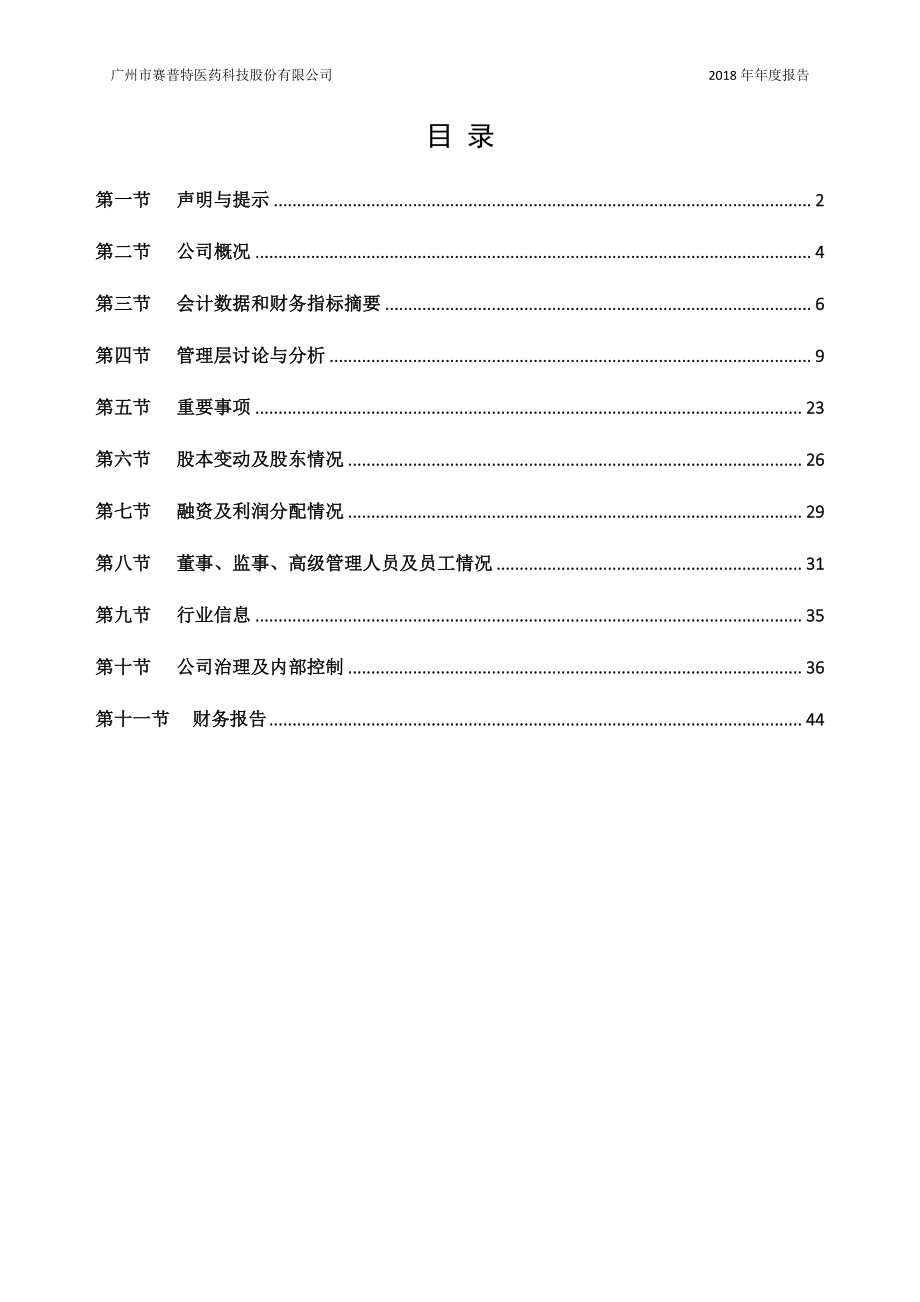 835346_2018_赛普特_2018年年度报告_2019-03-27.pdf_第3页