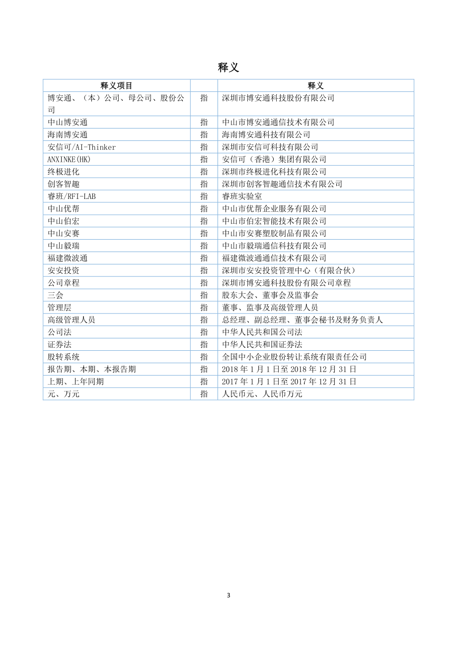 430597_2018_博安通_2018年年度报告_2019-04-25.pdf_第3页