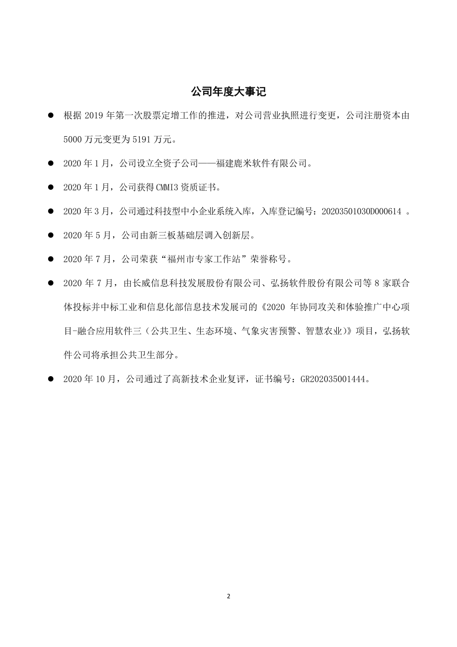 839009_2020_弘扬软件_2020年年度报告_2021-04-28.pdf_第2页