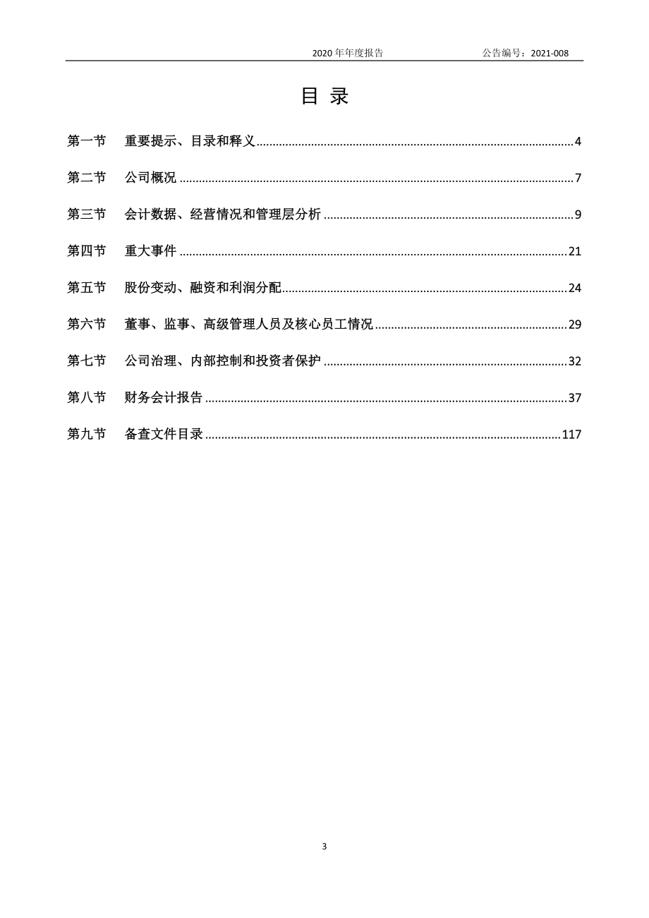 837720_2020_尤力体育_2020年年度报告_2021-04-25.pdf_第3页