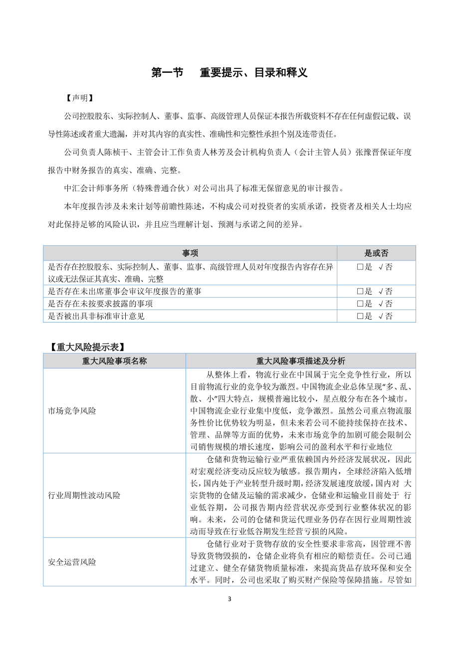 872021_2020_厦航物联_2020年年度报告_2021-05-17.pdf_第3页