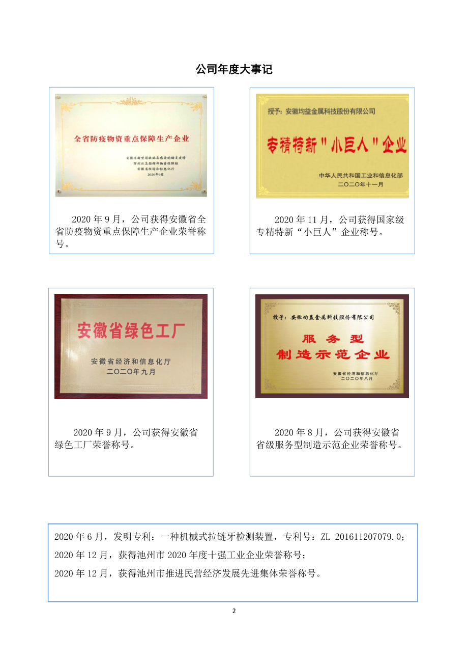 836883_2020_均益股份_2020年年度报告_2021-04-25.pdf_第2页