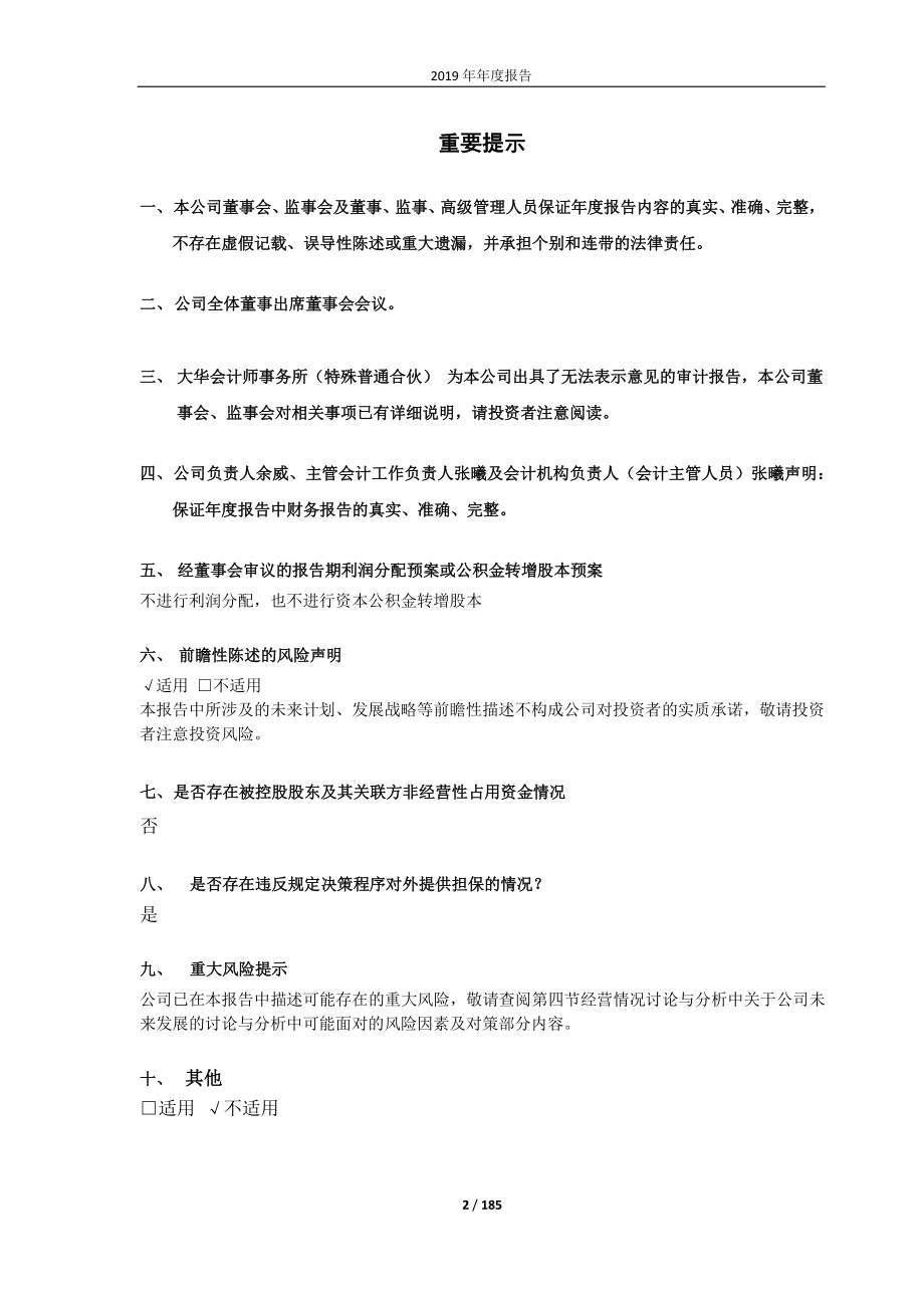 400080_2019_华业3_2019年年度报告_2020-06-28.pdf_第2页