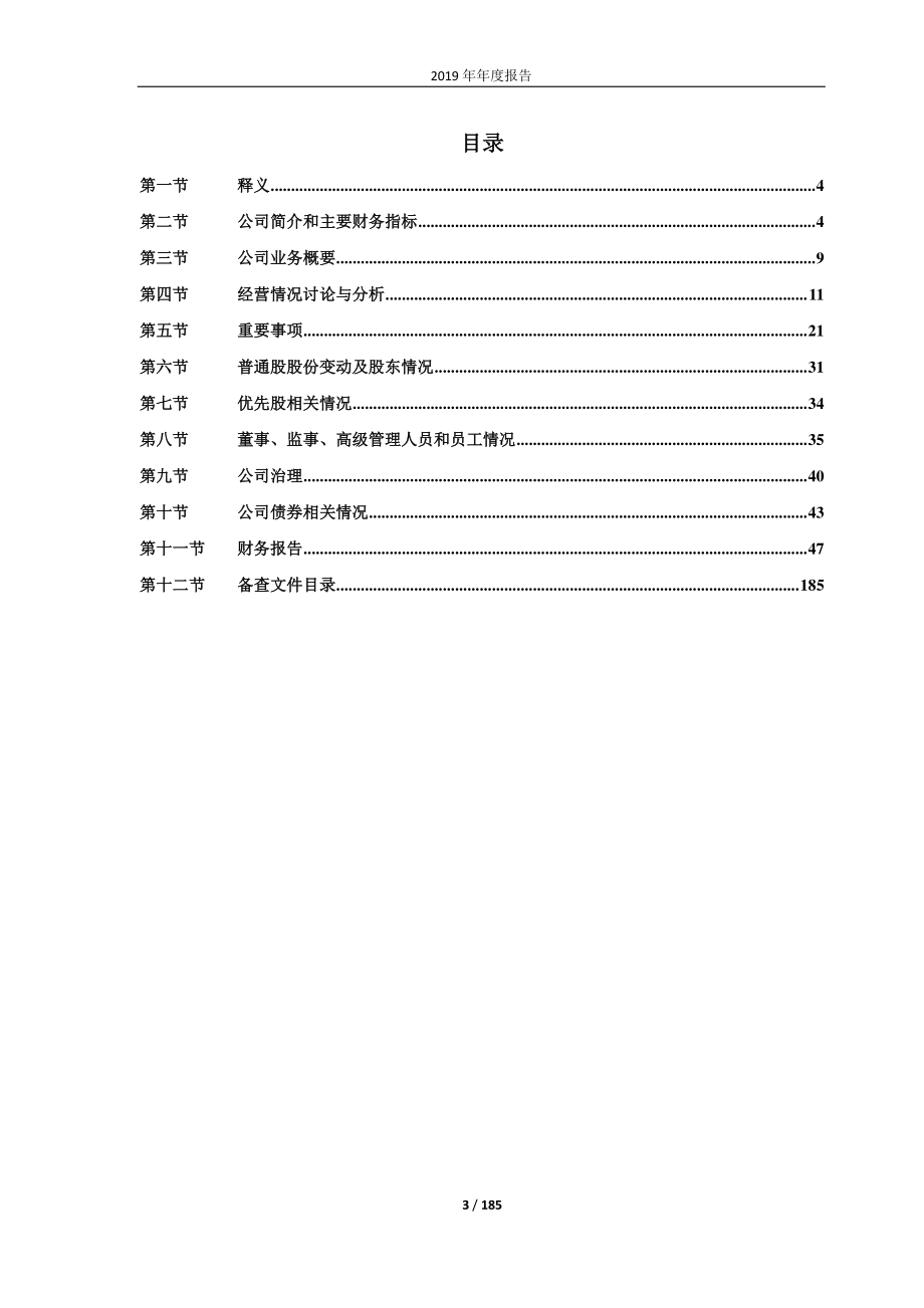 400080_2019_华业3_2019年年度报告_2020-06-28.pdf_第3页