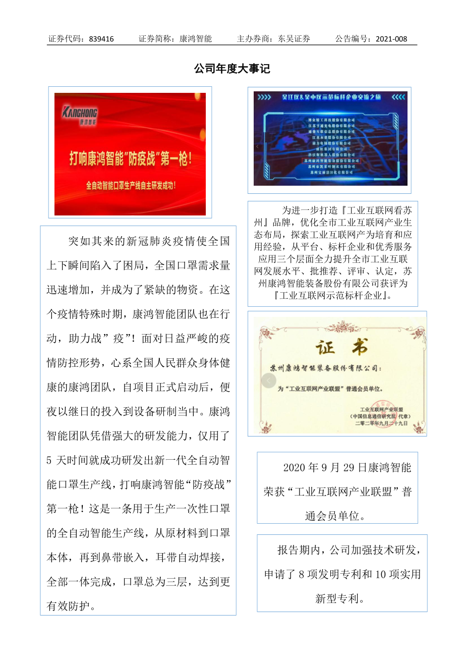 839416_2020_康鸿智能_2020年年度报告_2021-04-19.pdf_第2页