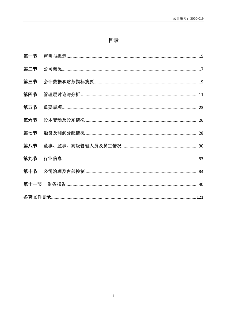 834278_2018_高测股份_2018年年度报告_2020-03-05.pdf_第3页