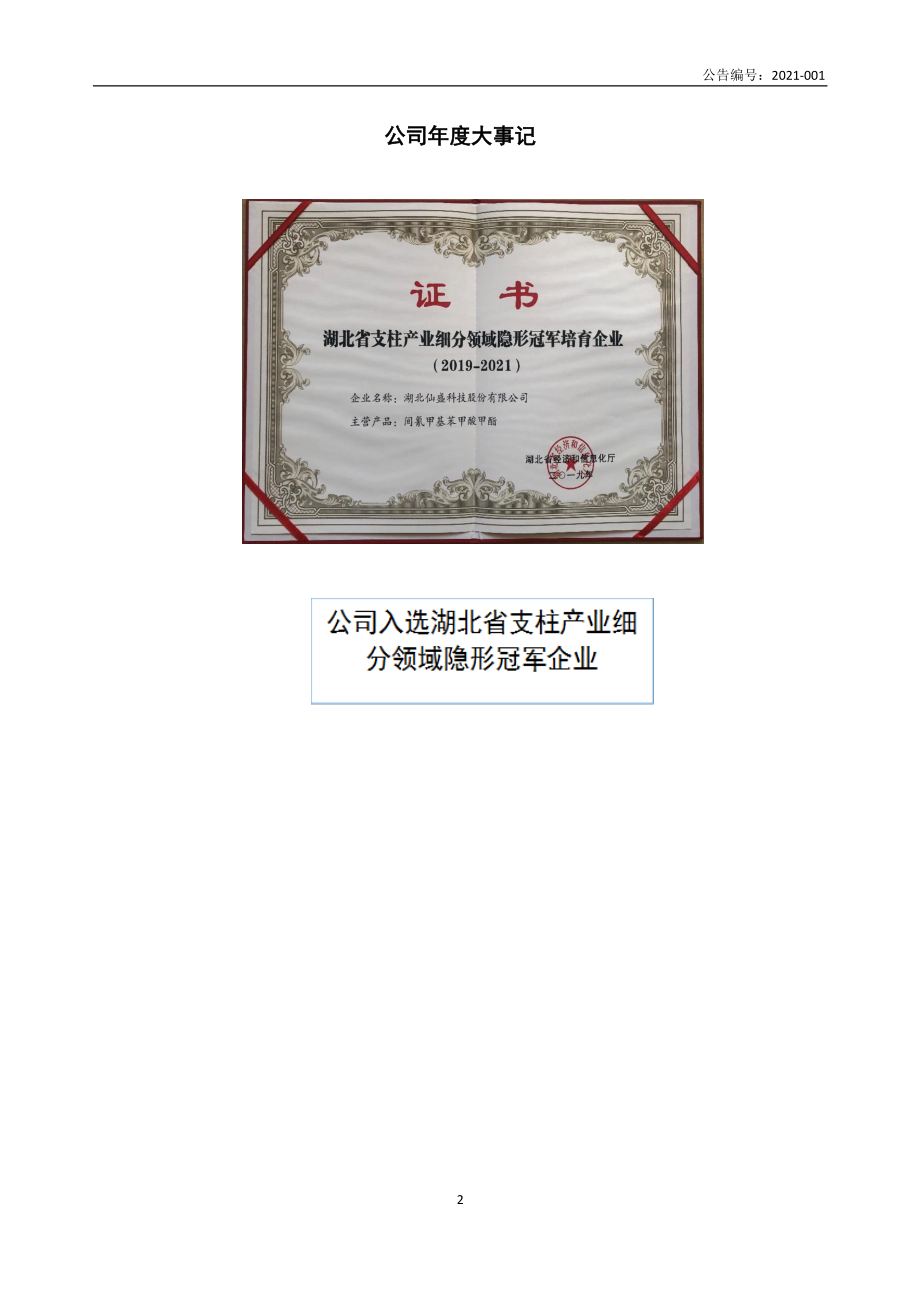 837644_2020_仙盛科技_2020年年度报告_2021-04-22.pdf_第2页