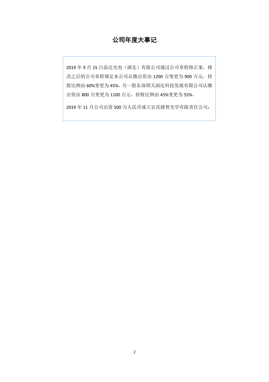 839423_2019_捷智科技_2019年年度报告_2020-06-28.pdf_第2页