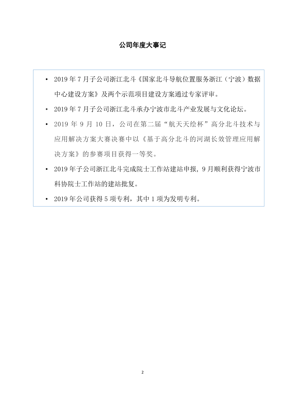 831330_2019_普适导航_2019年年度报告_2020-04-28.pdf_第2页