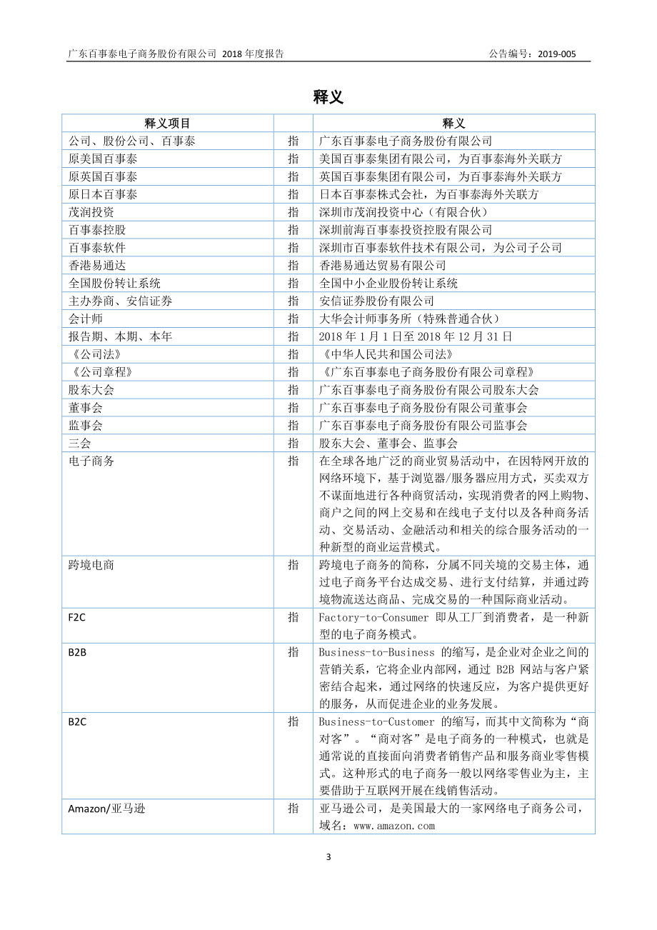 833663_2018_百事泰_2018年年度报告_2019-04-25.pdf_第3页