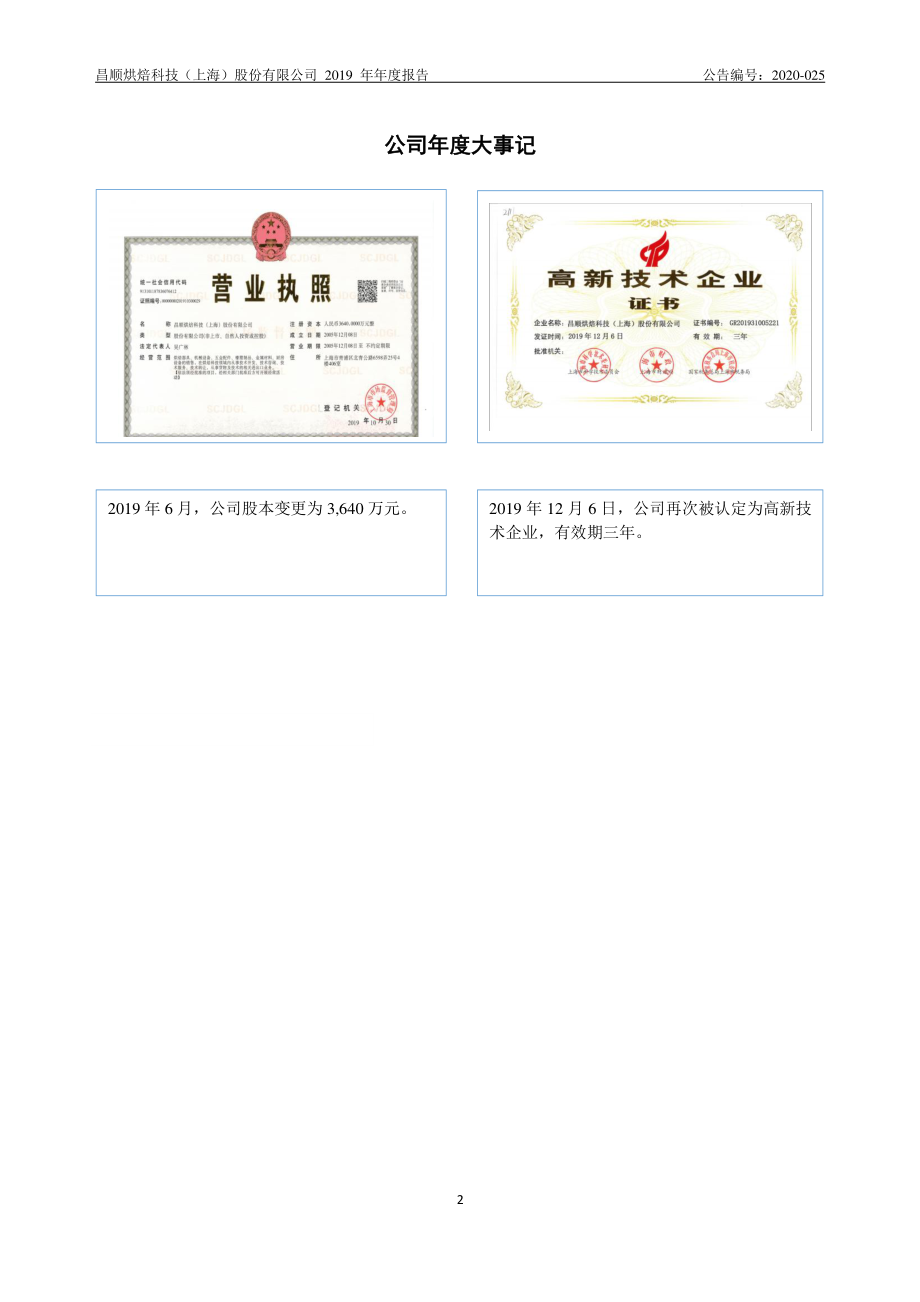 870810_2019_昌顺烘焙_2019年年度报告_2020-06-28.pdf_第2页