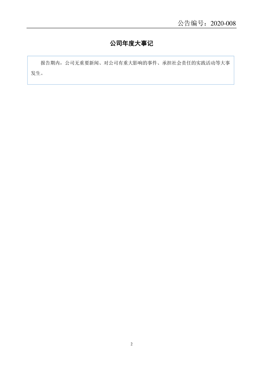 835898_2019_香之君_2019年年度报告_2020-04-23.pdf_第2页