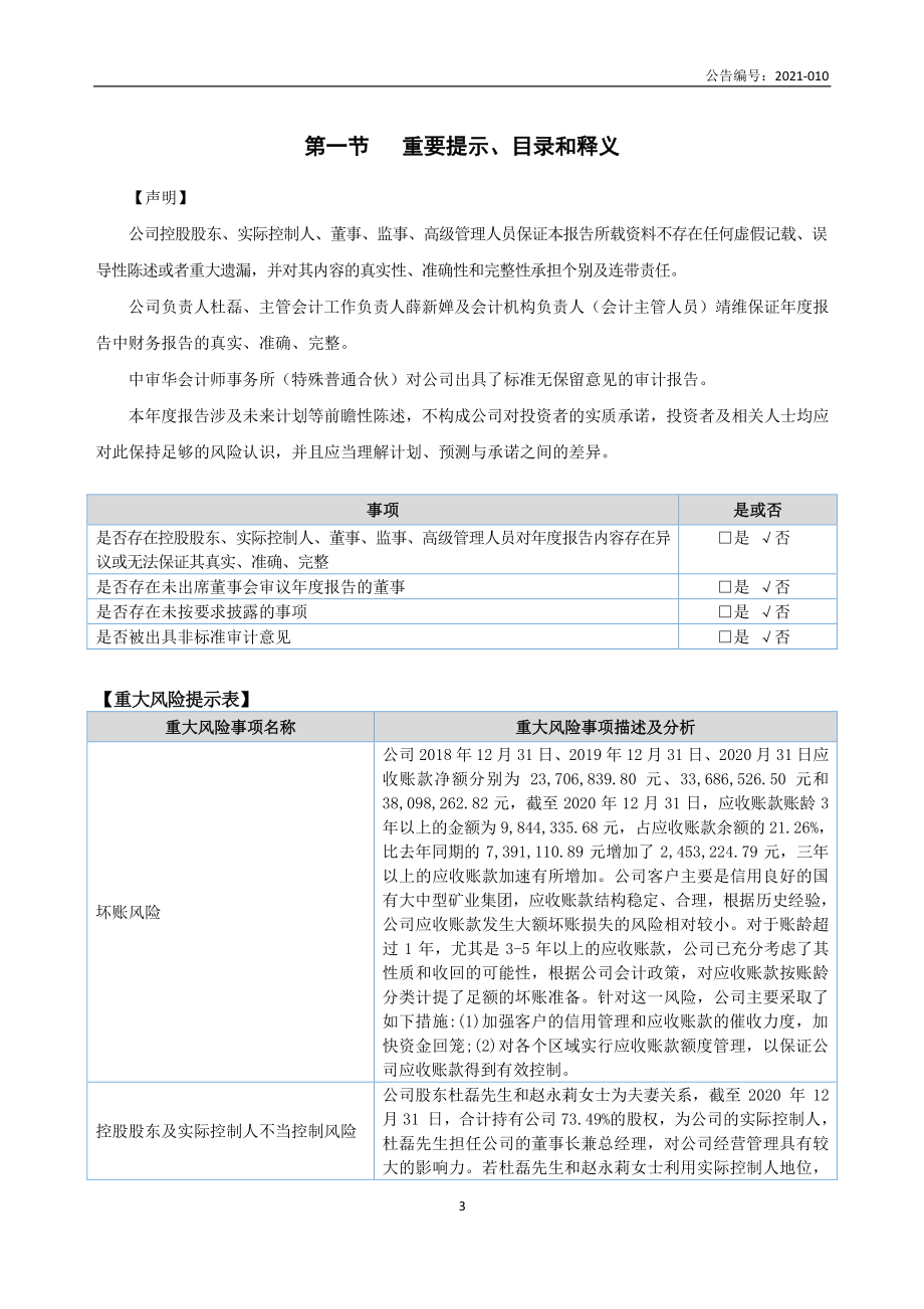 836523_2020_航泰股份_2020年年度报告_2022-04-11.pdf_第3页