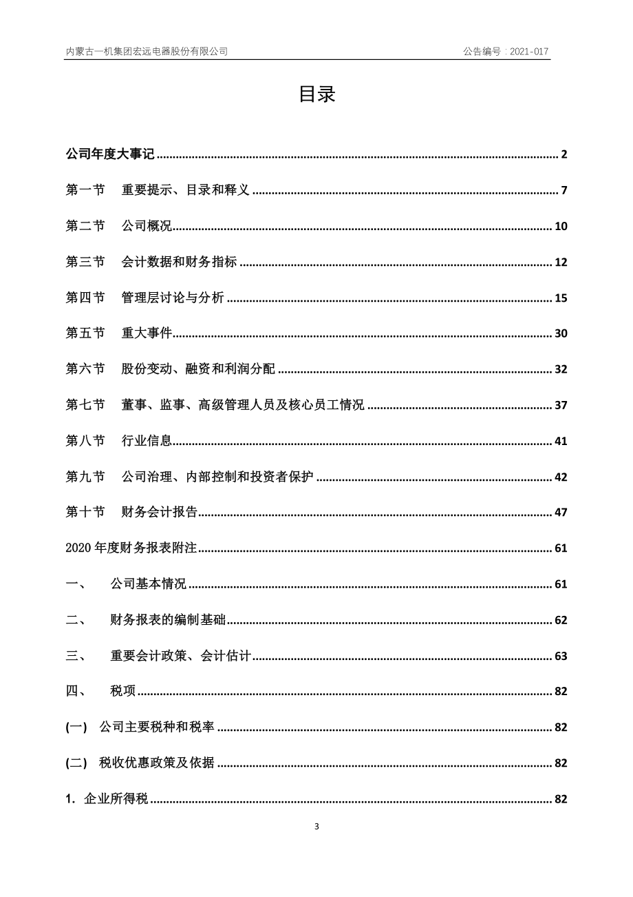 833186_2020_宏远电器_2020年年度报告_2021-04-07.pdf_第3页